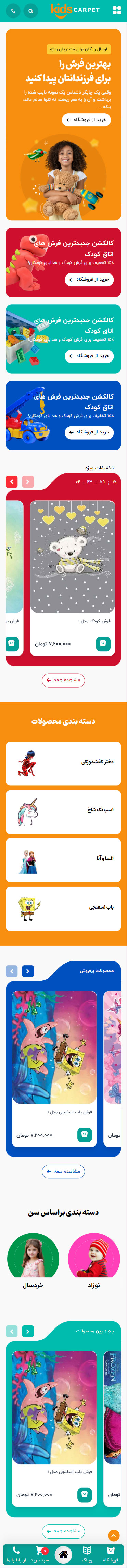 فرش اتاق کودک