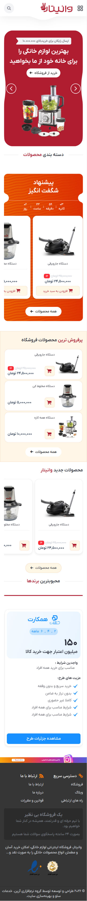 وانیتار