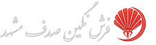 نگین صدف مشهد