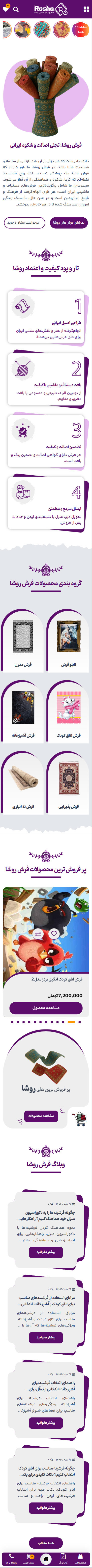 روشا کارپت