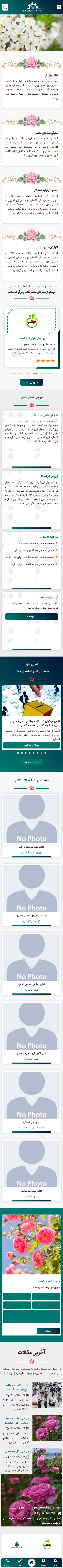 اتحادیه گلاب