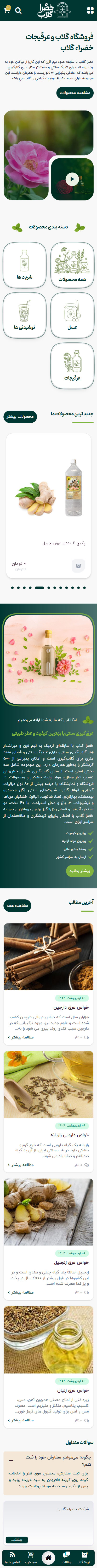خضراء گلاب