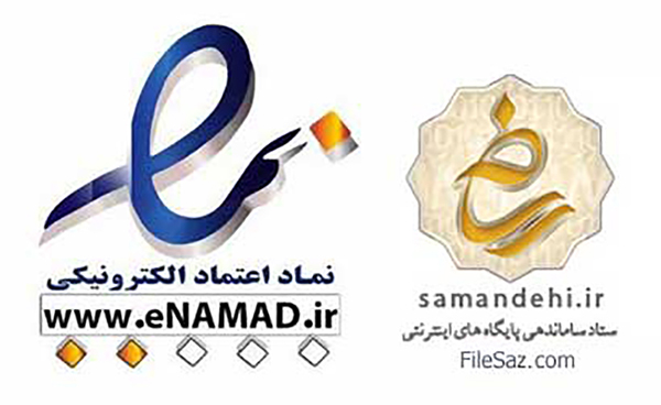 شرایط لازم جهت اقدام و تمدید نماد اعتماد و نماد ساماندهی